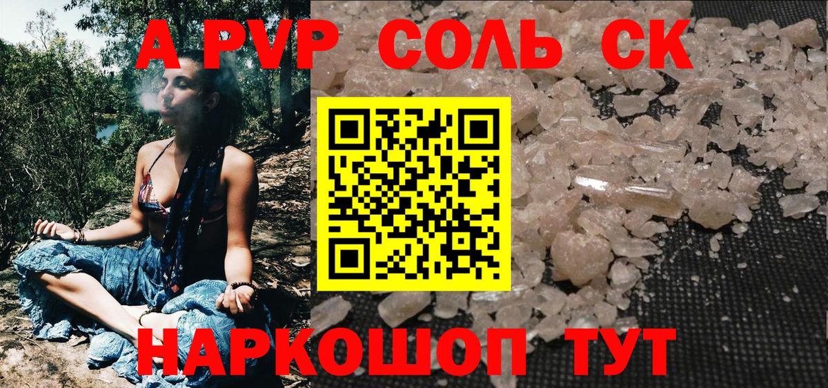 Альфа ПВП кристаллы  Вход с VPN  А ПВП СК  Ноябрьск 