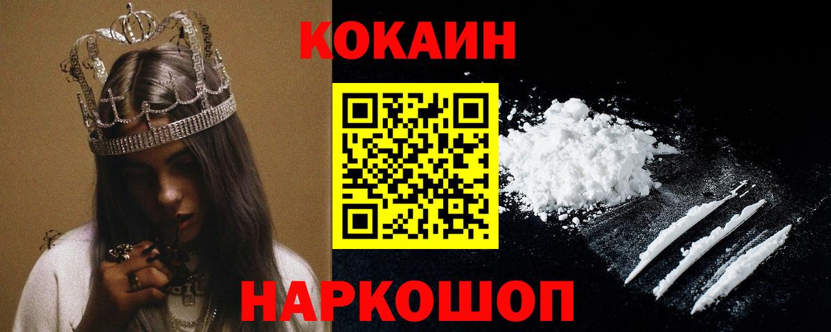 Ноябрьск  COCAIN  Вход с VPN  КОКАИН Fish Scale 