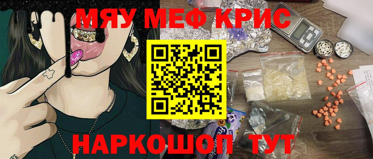 МЕФ мяу мяу  Мефедрон мяу мяу  Вход с VPN  МЯУ-МЯУ  Ноябрьск 